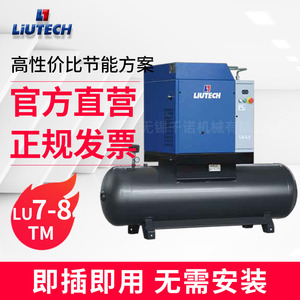 เครื่องอัดอากาศแบบสกรูอุตสาหกรรม Liutech รุ่น Lu7 8tm แบบหล่อลื่นด้วยน้ำมัน ระบายความร้อนด้วยอากาศ แบบติดตั้งถาวร 1 สูบ - Product Image 2