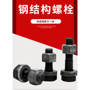 สลักเกลียวเหล็กดำเกรด 10.9 ความแข็งแรงสูง สำหรับงานโครงสร้างสะพาน - Product Image 5