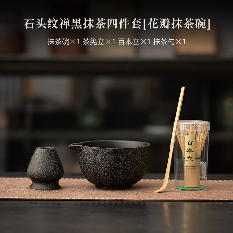 Stone pattern zen black matcha four-piece set