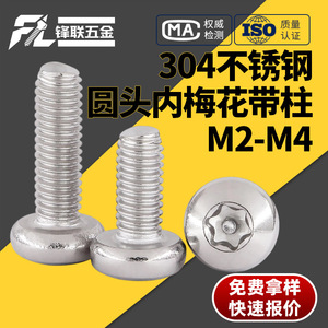 Tornillo Torx de Cabeza Redonda de Acero Inoxidable 304 Fenglian A2-70 GBT 2672-2017, Perno Autoblocante Antirrobo para la Industria de la Construcción - Product Image 4