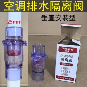 วาล์วระบายน้ำเครื่องปรับอากาศ Lianxiang รุ่น LX-25 วาล์วกันกลับแบบพลาสติก สำหรับติดตั้งภายในอาคาร - Product Image 5