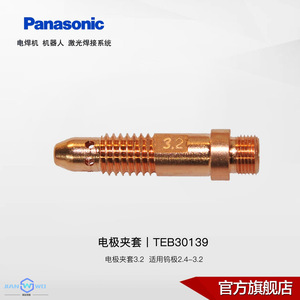 Gaine d'électrode pour torche de soudage TIG Panasonic 1,6 mm pour torches de soudage 150A-500A - Product Image 4