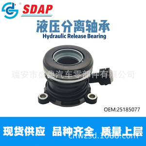 ลูกปืนปลดคลัตช์ไฮดรอลิก Sdap รุ่น 25185077 สำหรับซ่อมคลัตช์รถ Baojun 630 Excelle 1.5 - Product Image 1