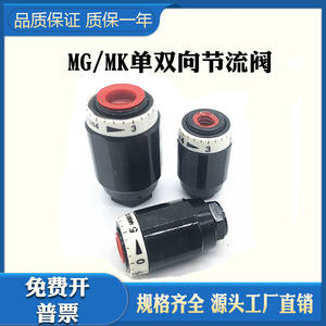 วาล์วควบคุมความเร็วไฮดรอลิก MK6/8/25 แบบทางเดียว/สองทาง วาล์วควบคุมการไหล MG/MK15G1.2/2 MK10G1.2 - Product Image 5