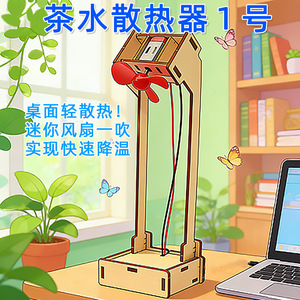 Kit d'expériences scientifiques série Tea Water Cooler, kit d'expériences éducatives de physique à assembler soi-même, kit d'apprentissage STEM pour les étudiants - Product Image 5