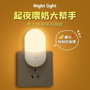 Mini lámpara LED de noche de doble color, con enchufe, de bajo consumo, para alimentación nocturna - Product Image 1
