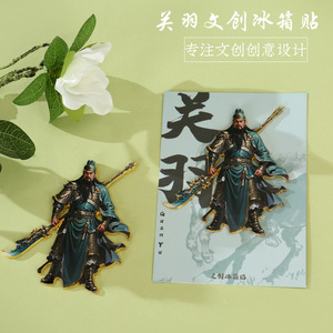 Vendita Diretta dalla Fabbrica, Statuetta 3D in Metallo del <span class=keywords><strong>Dio</strong></span> delle Arti Marziali Cinese Guan Yu, Magnete per Frigorifero Personalizzato, Decorazione per la Casa - Product Image 3