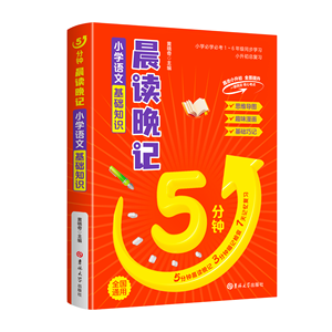 คู่มือพื้นฐานสำคัญสำหรับการเรียนคณิตศาสตร์ภาษาจีน ภาษาอังกฤษ ระดับประถมศึกษา คำอธิบายอย่างละเอียด บทกวี/คำ<span class=keywords><strong>ศัพท์</strong></span>ที่ต้องจำ สำหรับชั้นประถมศึกษาปีที่ 1-6 - Product Image 5