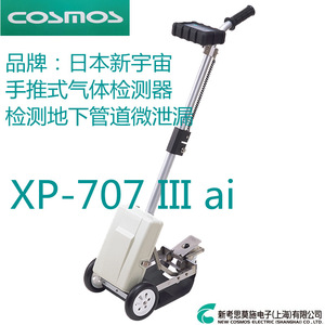 Nouveau détecteur de fuites de gaz souterrain monté sur chariot New Universe XP-70IIIai, analyseur de gaz urbain - Product Image 5