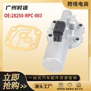 Válvula Solenoide de Cambio de Transmisión 28250-RPC-003 para Honda Accord Civic, Pieza de Repuesto para Caja de Cambios - Product Image 5