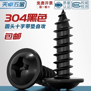 Black 304 Stainless Steel Phillips Pan Head Self Tapping Screws Metric M2 M3 M4 M5 For Metal Fastening Grade A Class 4.8 - Product Image 2