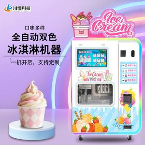 เครื่องทำไอศกรีมอัตโนมัติเต็มรูปแบบ ตู้ขายไอศกรีมเชิงพาณิชย์ บริการตัวเองตลอด 24 ชั่วโมง ผู้ผลิตตู้ขายไอศกรีมแบบไร้คนขาย - Product Image 1