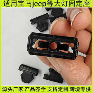Headlight Mounting Base For Bmw Jeep Plastic Front <b>Bumper</b> <b>Clips</b> 6592 - Product Image 5