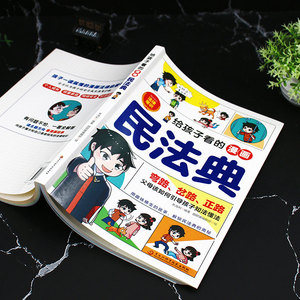 Libro de Ilustraciones Jurídicas para Niños Estilo TikTok, Código Civil, Diversión, Protección y Seguridad, Fácil de Comprender - Product Image 4