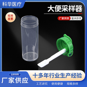 Tubo de Muestreo Kehua, Recolector de Muestras de Plástico para Pruebas de Laboratorio - Product Image 5