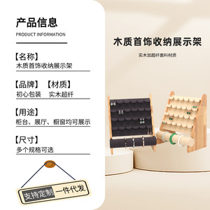 Solid Wood Microfiber One-piece Customizable Jewelry <b>Display</b> Rack for Earrings Bracelets Necklaces Portrait CX006 - Product Image 5