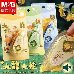 เทปแก้ไข M&G 20 ม. วัสดุ PET ความจุสูง สำหรับนักเรียน - Product Image 1