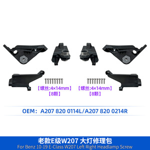 ชุดซ่อมไฟหน้ารถยนต์เมอร์เซเดส-เบนซ์ E-Class W207 รุ่น A2078200114L A2078200214R อะไหล่ทดแทน วัสดุ PP - Product Image 4