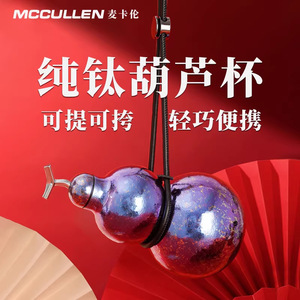 Mccullen Pure Titanium Gourd Cup Portable Insulated Water <b>Bottle</b> For Gifts - Product Image 1