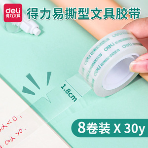 Deli 30065 Stationery Tape 1.8cm Transparent Tube 8 Rolls Office Supplies Easy Tear Student Use - Product Image 4