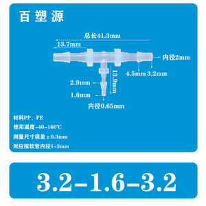 ข้อต่อที 3.2-1.6-3.2 พลาสติกแบบเชื่อมต่อเร็ว สำหรับลดขนาดท่อและเชื่อมต่อท่อ - Product Image 2