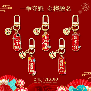 Llavero ZHEJI STUDIO de aleación de zinc con impresión digital, regalo portátil para la suerte en exámenes y el éxito - Product Image 1