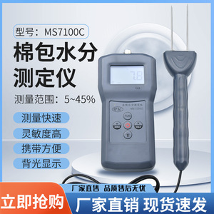 Jt Cotton <b>Moisture</b> <b>Meter</b> Ms7100C For Cotton Seed Bales Lint Humidity Tester - Product Image 4