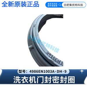 Joint d'étanchéité de porte de lave-linge Stol 4986EN1003A DH9 pour appareils électroménagers LG - Product Image 4