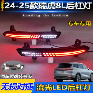 ไฟท้าย LED สำหรับกันชนหลังรถยนต์ Chery Tiggo 8L ปี 2024-2025 ไฟท้ายแบบไหล พร้อมไฟเบรก อัพเกรด - Product Image 5