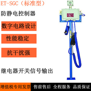 Controlador Antiestático Et-Sgc Modelo Estándar para Plantas Químicas y Gasolineras, Fabricante de Shandong - Product Image 2