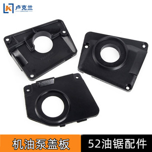 Plaque de couvercle de pompe à huile pour tronçonneuse 52cc, pièce de moteur à essence, en plastique noir, type standard - Product Image 3