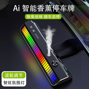 Rafraîchisseur <span class=keywords><strong>d</strong></span>'<span class=keywords><strong>air</strong></span> en métal à affichage LED cool pour voitures rythme musical à commande vocale lumière ambiante numéro de stationnement visibilité améliorée - Product Image 3