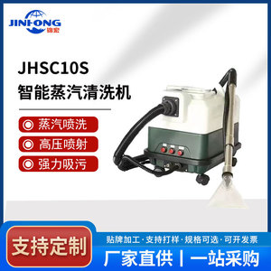 Limpiador de alfombras Jin Hong de 10L y 1200W, máquina de limpieza a vapor para tapicería y cortinas - Product Image 4