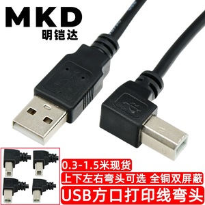 <b>Usb</b> <b>Printer</b> <b>Cable</b> 2.0 Right Angle Connector 90 Degree Up Down Left Right <b>For</b> Data Connection - Product Image 4