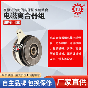 Ensamblaje de Freno de Embrague Electromagnético Tianji, 45 Nm, Diámetro de 20 mm, Accionamiento Directo, Uso Industrial - Product Image 2