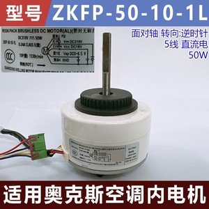 Motor Interno para Aire Acondicionado AUX ZKFP-50-10-1L Eléctrico de 5 Cables DC 50W - Product Image 4