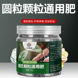 Engrais granulaire polyvalent Eight Old Man Garden 360g, nutriments équilibrés pour les fleurs et les plantes - Product Image 2