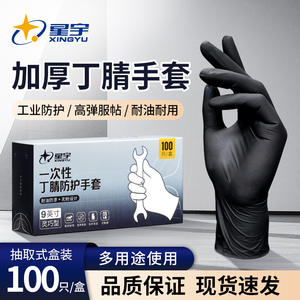 Gants en nitrile Xingyu FJ3500, épais, durables, sans poudre, pour la transformation alimentaire, usage général, à usage unique, lisses, sans latex - Product Image 5