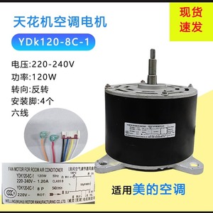 มอเตอร์พัดลมเครื่องปรับอากาศมีเดีย รุ่น YDK120-8C-1 แบบ 6 สาย สำหรับเครื่องปรับอากาศแบบตั้งพื้น - Product Image 3