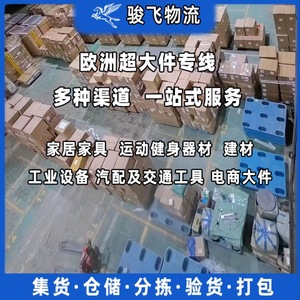 Shenzhen Junfei Logistics : Expédition express de fret LCL surdimensionné en Europe, livraison porte-à-porte de meubles et équipements. - Product Image 3
