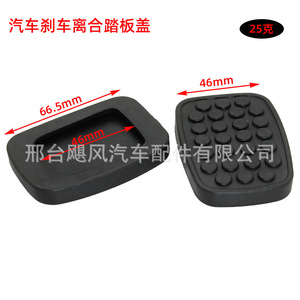 Protector de Goma para Pedal de Auto Hurricane Auto Parts, Antideslizante, JF Epdm, Individual - Product Image 2