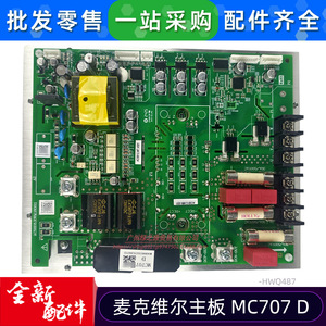 McQuay Mc707 D Hauptsteuerplatine Ac58i05 Rwm Kommerzielle Klimaanlagen-Leiterplatte - Product Image 2