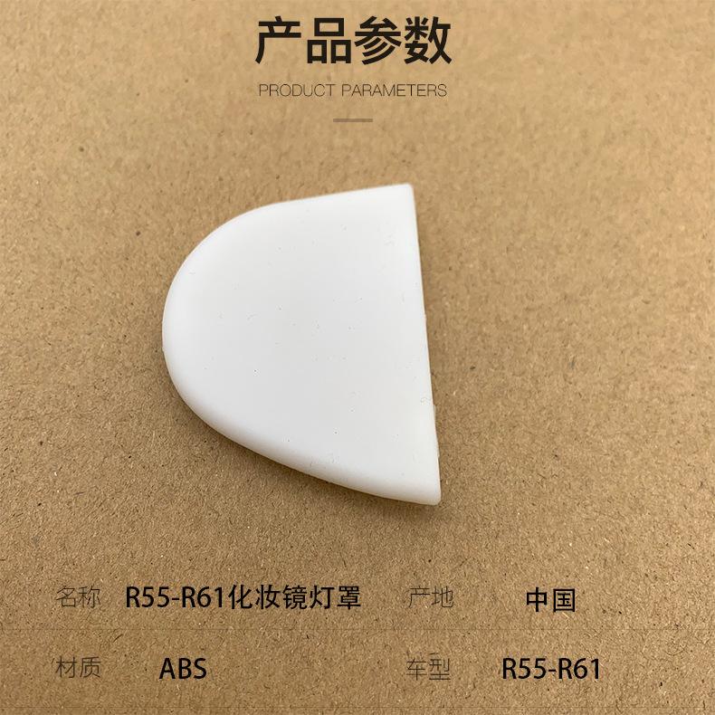 Pantalla de lámpara de espejo de maquillaje R55-R61 [izquierda]