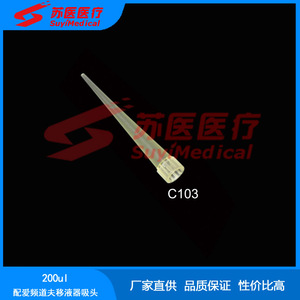 หัวปิเปต SuyiMedical ขนาด 200ul รุ่น C103 สำหรับเครื่องปิเปต AiChannel แบบใช้แล้วทิ้ง ทำจากวัสดุ PP - Product Image 1