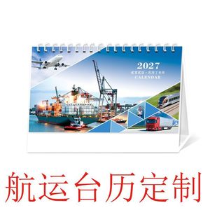 ปฏิทินตั้งโต๊ะปี 2027 สำหรับการขนส่ง ผลิตตามสั่ง สำหรับธุรกิจโลจิสติกส์ การค้า การขนส่งทางเรือ ของขวัญธุรกิจ กระดาษการ์ดสีขาว ปั๊มร้อน - Product Image 3