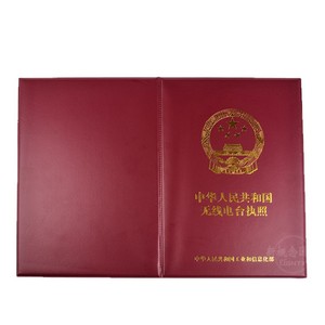 Funda Protectora para Licencia de Estación de Radio, Estilo Nacional, Material de Piel, Organizador de Documentos, Bolsa para Certificados - Product Image 1