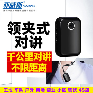 Talkie-walkie Yawes à clipser, 5G, type C, charge rapide, portée de 5000 km, pour la communication d'équipe sur les chantiers extérieurs - Product Image 4