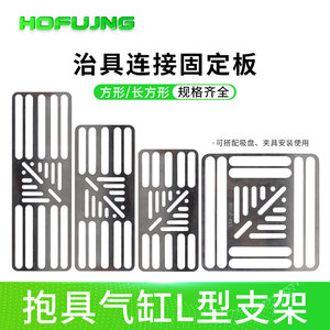 Bras robotique, outillage pneumatique, fixation, plaque en fer, réglage de la position multi-trous, support de montage, machine de moulage par injection - Product Image 6