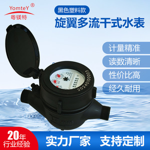 Nylon Plastic Multi Jet Water Meter DN15 To DN50 Threaded Connection IP65 Protection Dry Type - Product Image 5