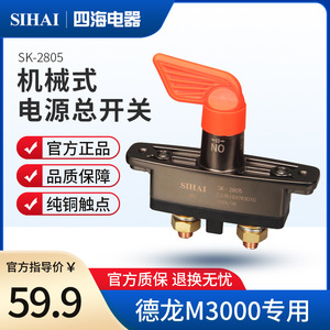 Interruptor de Desconexión de Batería para Camión Eléctrico Sihai M3000, Control Manual de Cobre Puro SK-2805 - Product Image 5